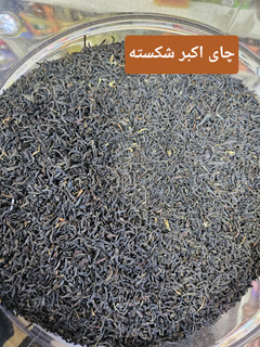 چای اکبر شکسته
