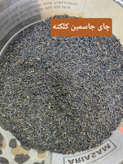 چای جاسمین کلکته فله