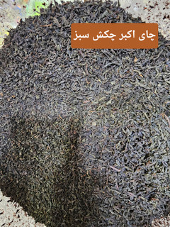 چای اکبر چکش سبز (فله)