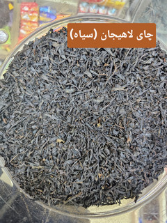 چای سیاه لاهیجان (فله)